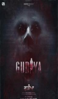 Gudiya (2023) Punjabi Movie Full Movie