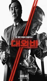 The Devils Deal (2023) Hindi Dubbed Full Movie