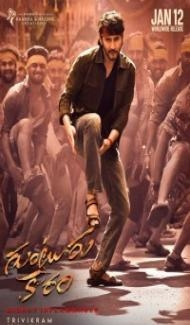 Guntur Kaaram (2024) South Indian Hindi Dubbed Movie Full Movie