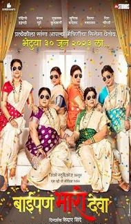 Baipan Bhari Deva (2023) Hindi Movie Full Movie