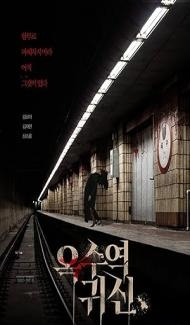 The Ghost Station (2023) Hindi Dubbed Full Movie