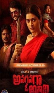 Anaganaga O Athidhi (2020) South Indian Hindi Dubbed Movie Full Movie