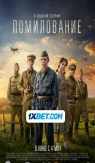Pomilovaniye (2023) Hindi Dubbed Full Movie