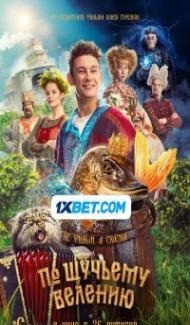 Po shchuchyemu veleniyu (2023) Hindi Dubbed Full Movie