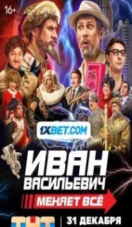 Ivan Vasilievich menyaet vsyo (2023) Hindi Dubbed Full Movie