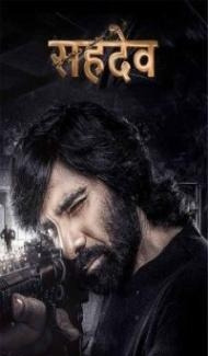 Sahadev (2024) South Indian Hindi Dubbed Movie Full Movie