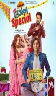 Lagan Special (2024) Gujarati Movie Full Movie