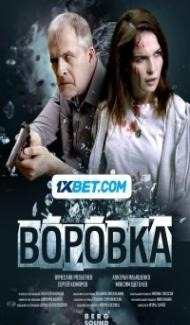 Vorovka (2024) Hindi Dubbed Full Movie