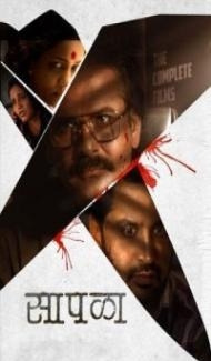 Sapala (2024) Marathi Movie Full Movie