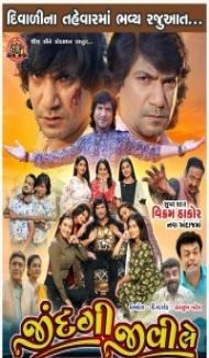 Jindagi Jivi Le (2023) Gujarati Movie Full Movie