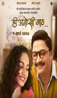 Hee Anokhi Gaath (2024) Marathi Movie Full Movie