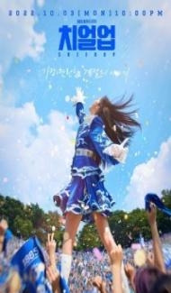 Cheer Up (2023) Season 1 Hindi Web Series Full Movie