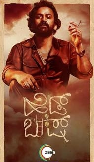 Head Bush (2022) South Indian Hindi Dubbed Movie Full Movie