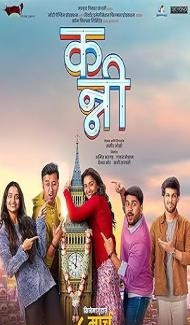 Kanni (2024) Marathi Movie Full Movie