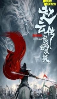 Legend of Zhao Yun (2020) Hindi Dubbed Full Movie