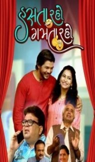 Hasta Raho Gamta Raho (2019) Gujarati Movie Full Movie