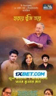 Haray Khuji Tare (2024) Hindi Dubbed Full Movie