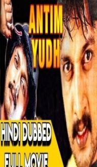 Antim Yudh (2019) South Indian Hindi Dubbed Movie Full Movie