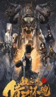 Di Renjie Resurrection (2022) Hindi Dubbed Full Movie