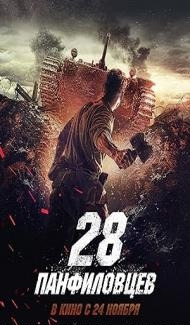 Panfilovs 28 (2016) Hindi Dubbed Full Movie