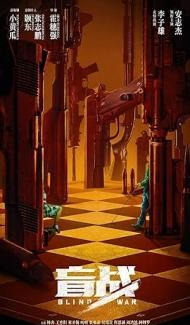 Blind War (2022) Hindi Dubbed Full Movie
