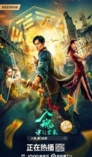 The Curious Case of Tianjin (2022) Hindi Dubbed Full Movie