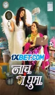 Naach Ga Ghuma (2024) Marathi Movie Full Movie