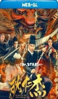 Di Renjie Hell God Contract (2022) Hindi Dubbed Full Movie