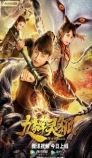 Nine Braid Fox (2021) Hindi Dubbed Full Movie