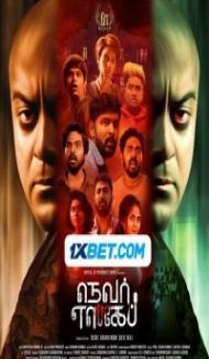 Never Escape (2024) South Indian Hindi Dubbed Movie Full Movie