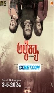 Alaikyaa (2024) South Indian Hindi Dubbed Movie Full Movie