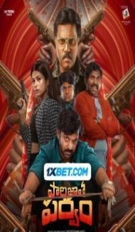 Paarijathaparvam (2024) South Indian Hindi Dubbed Movie Full Movie