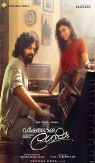 Varshangalkku Shesham (2024) South Indian Hindi Dubbed Movie Full Movie