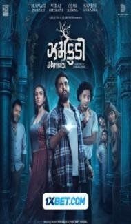 Jhamkudi (2024) Gujarati Movie Full Movie