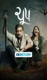 Cchupp (2024) Gujarati Movie Full Movie