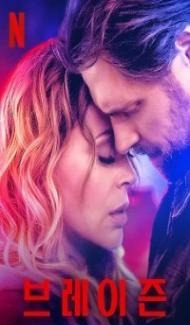 Brazen (2022) Hindi Dubbed Full Movie