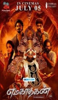 Emagadhagan (2024) Hindi Dubbed Full Movie