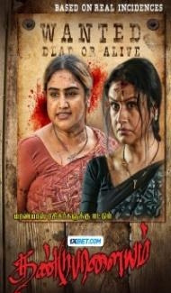 Dandupalayam (2024) Hindi Dubbed Full Movie