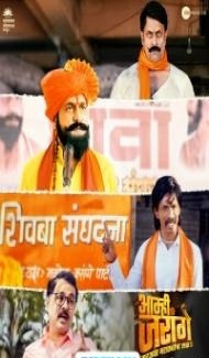 Aamhi Jarange Garajvant Marathyancha Ladha (2024) Hindi Dubbed Full Movie