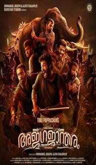 Ajagajantharam (2021) Hindi Dubbed Full Movie