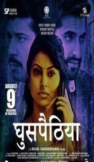 Ghuspaithiya (2024) Hindi Movie Full Movie
