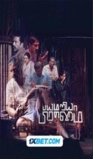 Bayamariya Brammai (2024) South Indian Hindi Dubbed Movie Full Movie