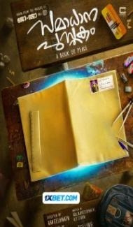 Samadhana Pusthakam (2024) Hindi Dubbed Full Movie