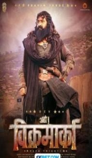 Aho Vikramaarka (2024) Hindi Dubbed Full Movie
