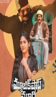 Music Shop Murthy (2024) South Indian Hindi Dubbed Movie Full Movie