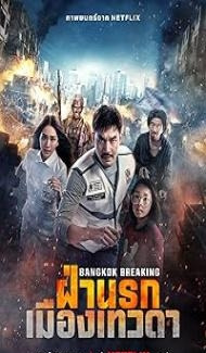 Bangkok Breaking: Heaven and Hell (2024) Hindi Dubbed Full Movie