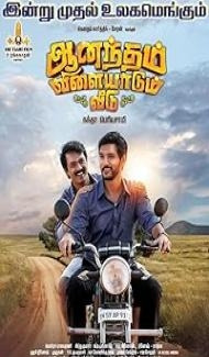 Anandham Vilayadum Veedu (2021) Hindi Dubbed Movie Full Movie