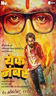 Yek Number (2024) Marathi Movie Full Movie