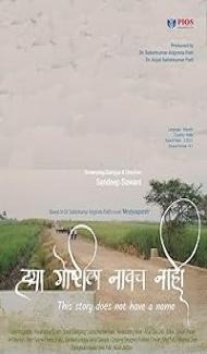 Hya Goshtila Navach Nahi (2024) Marathi Movie Full Movie