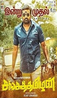 Sanga Thamizhan (2019) Hindi Dubbed Movie Full Movie